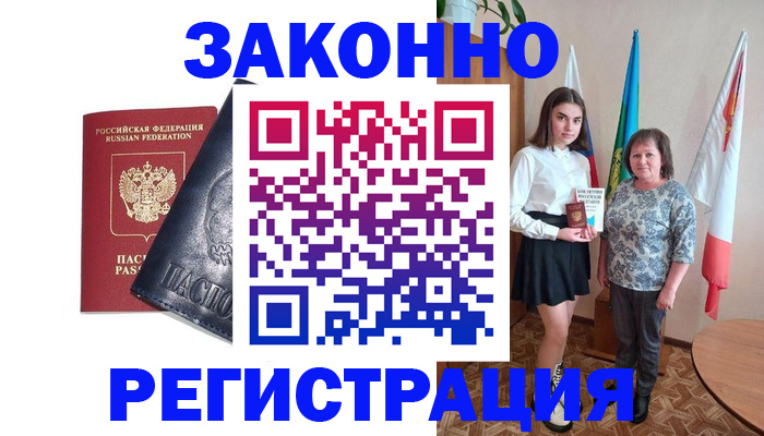 прописка ребенка в Кемерово