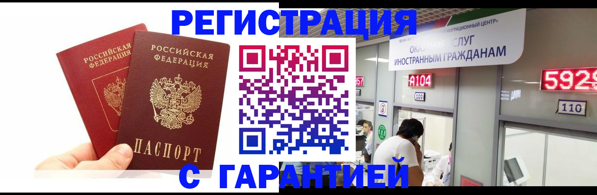 временная регистрация купить в Кемерово