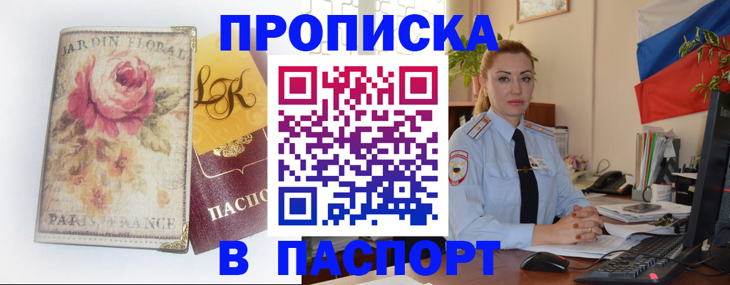 прописка ребенка в Кемерово