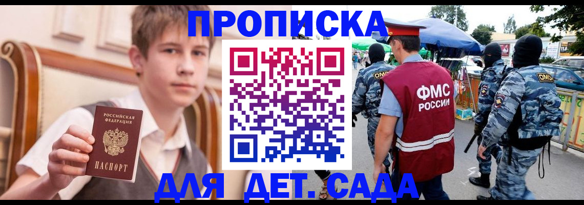 прописка законно в Кемерово
