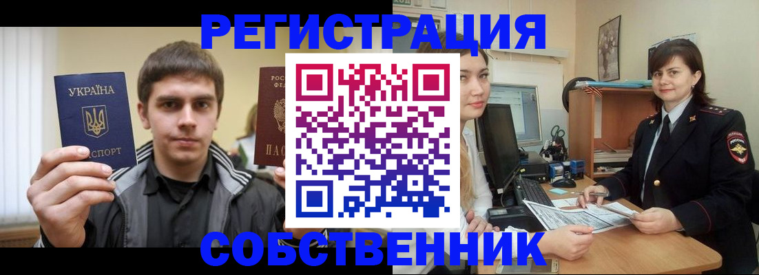 прописка для школы в Кемерово
