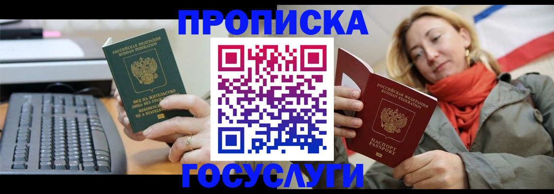временная регистрация для школы в Кемерово