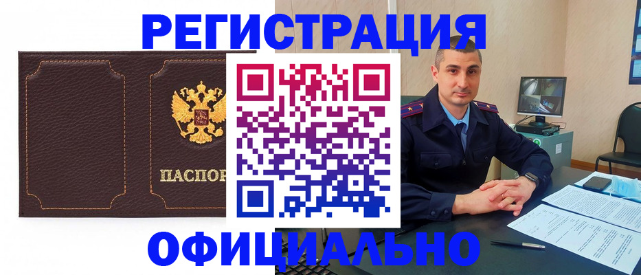 прописка иностранных граждан в Кемерово