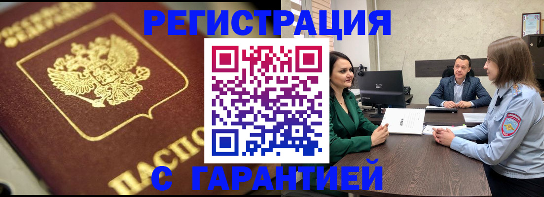 временная регистрация для всех в Кемерово