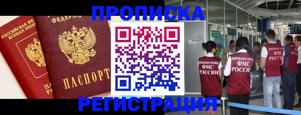 прописка гарантия в Кемерово